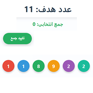 جمع توپ‌ها